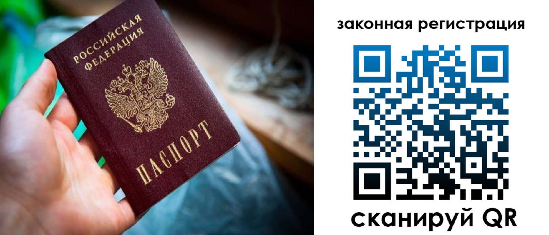 прописка в Рузе