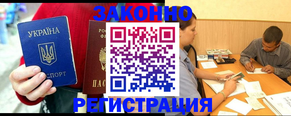 прописка для военкомата в Рузе