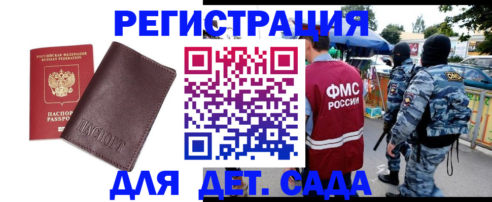 временная регистрация для всех в Рузе