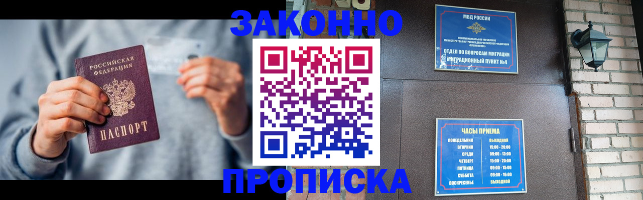 временная регистрация для всех в Рузе